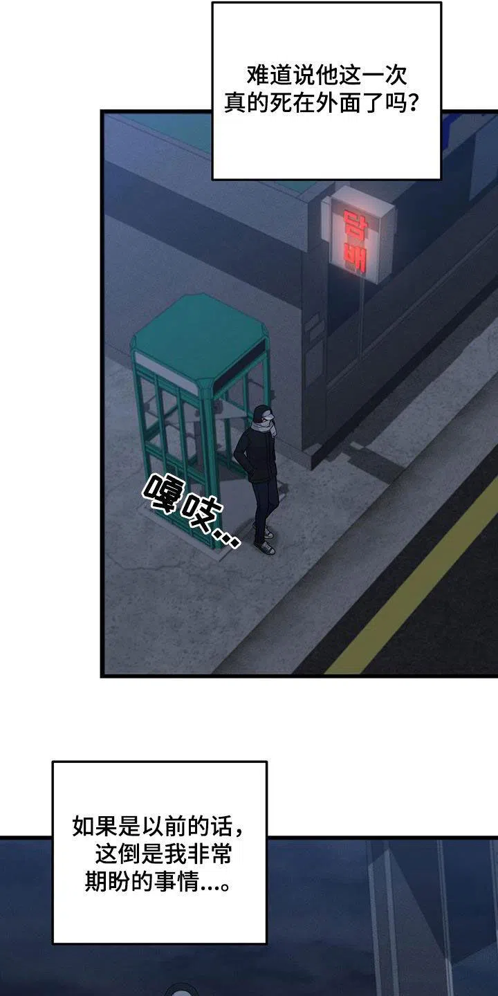 《该死的交易》第67话 第15页