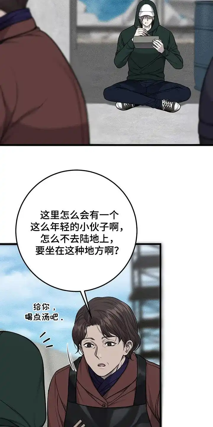 《该死的交易》第67话 第8页