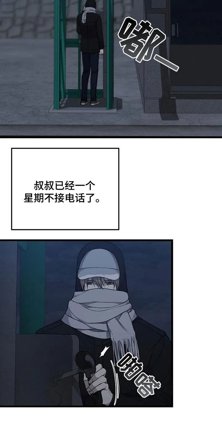 《该死的交易》第67话 第14页