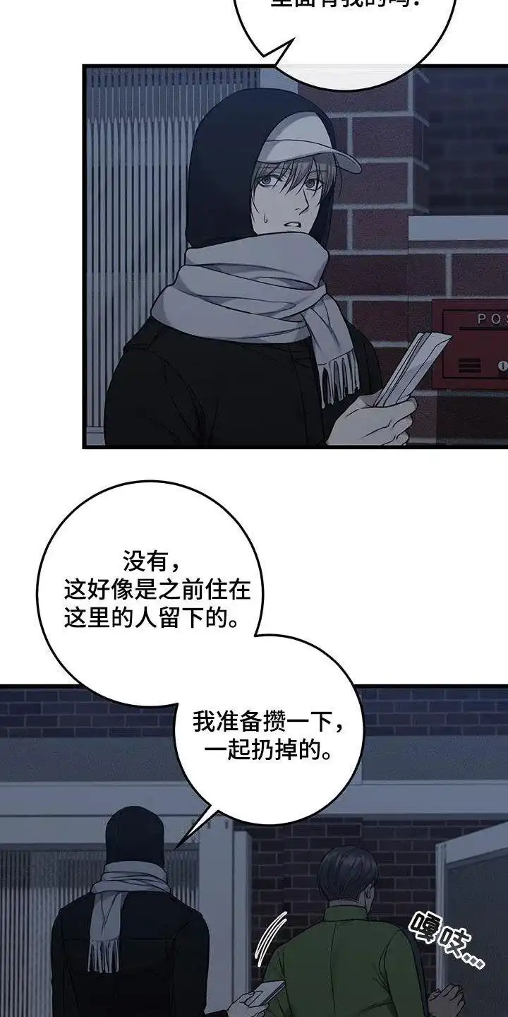 《该死的交易》第67话 第20页
