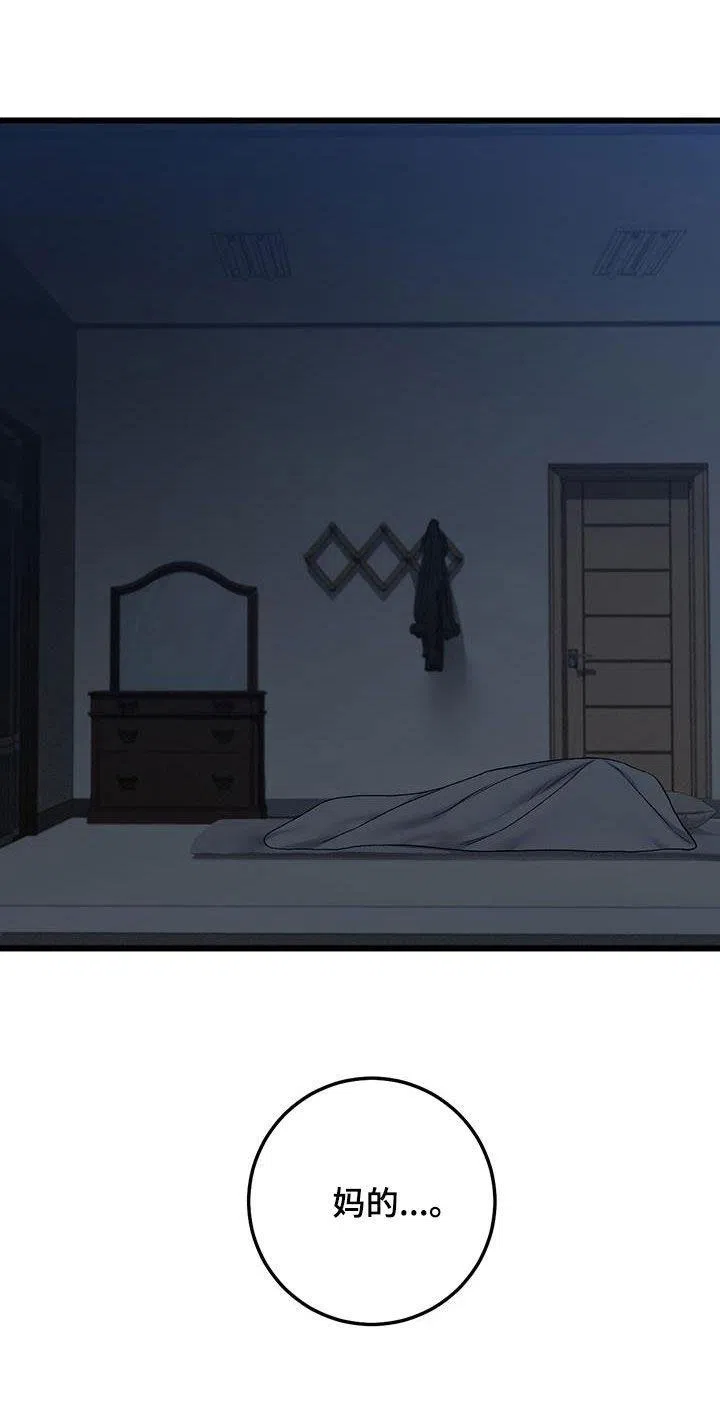 《该死的交易》第68话 第28页