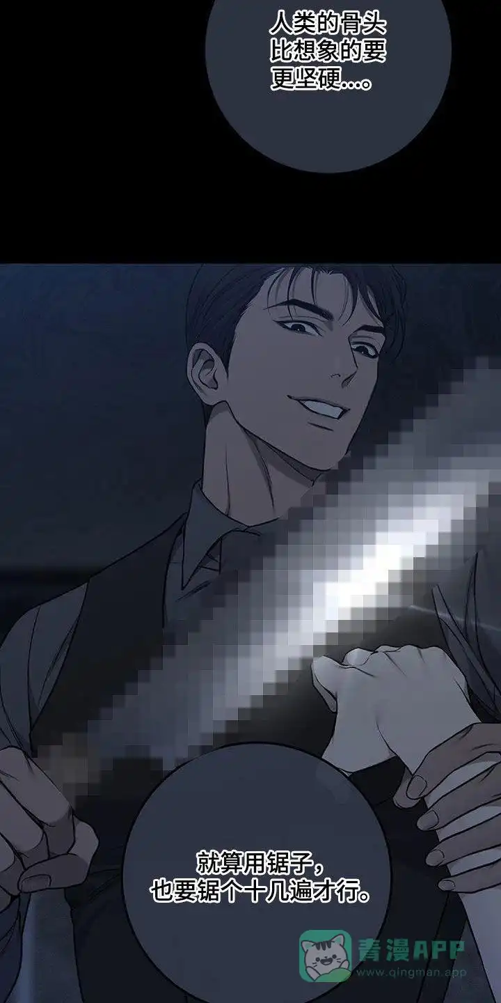 《该死的交易》第68话 第21页