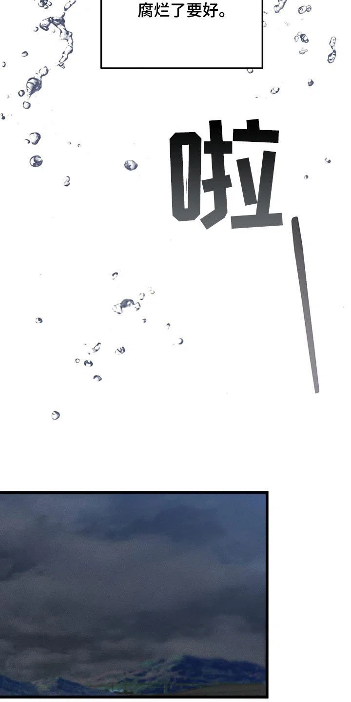 《该死的交易》第68话 第13页