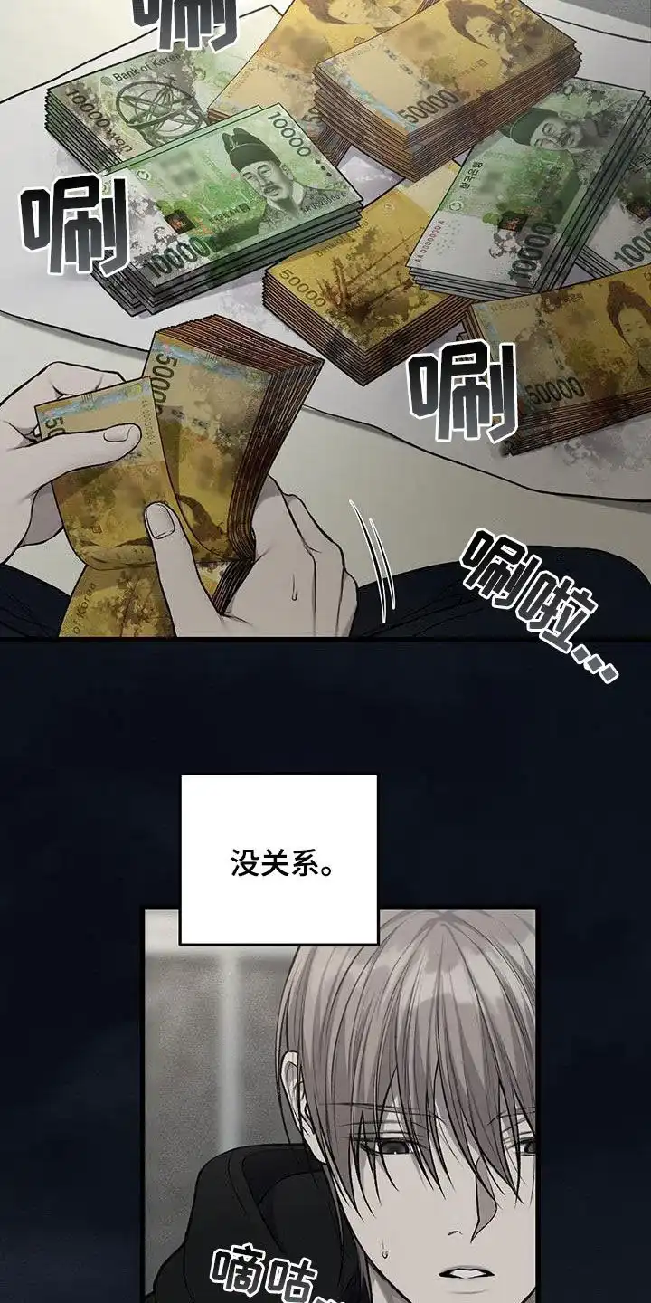 《该死的交易》第68话 第3页