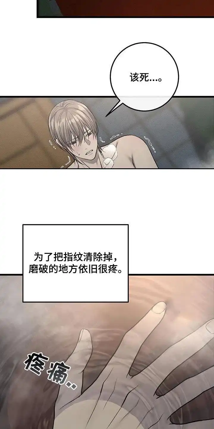 《该死的交易》第68话 第7页