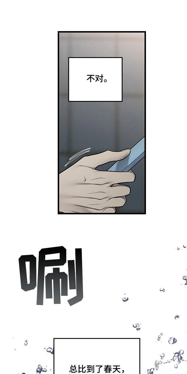 《该死的交易》第68话 第12页