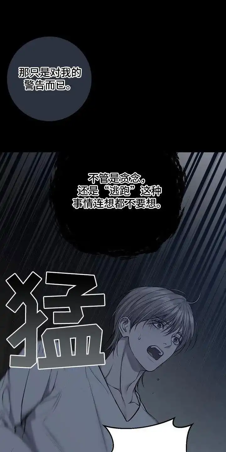 《该死的交易》第68话 第24页