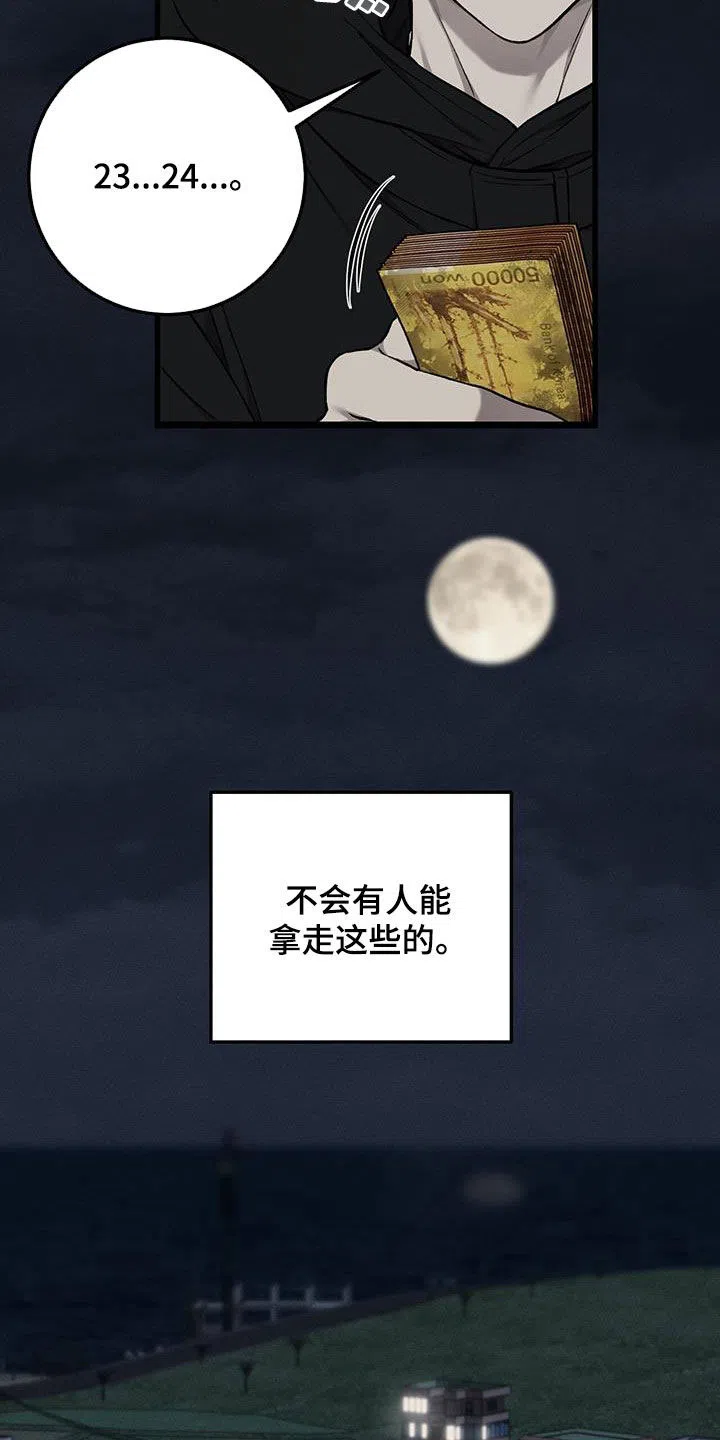 《该死的交易》第68话 第4页