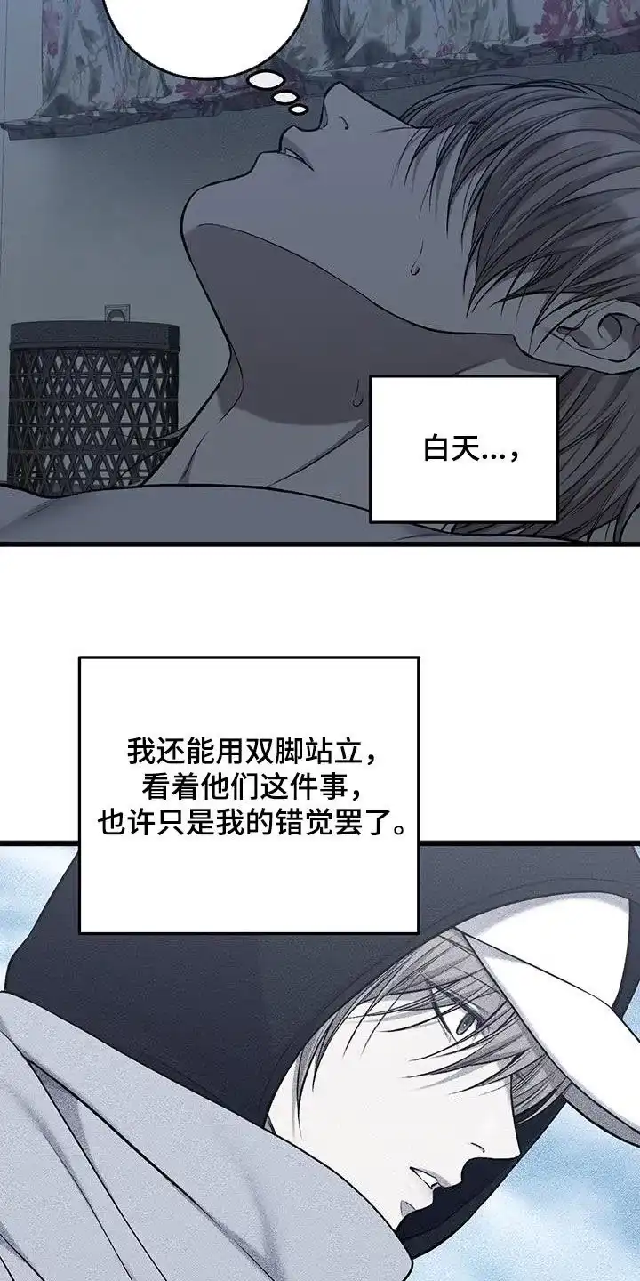 《该死的交易》第68话 第15页