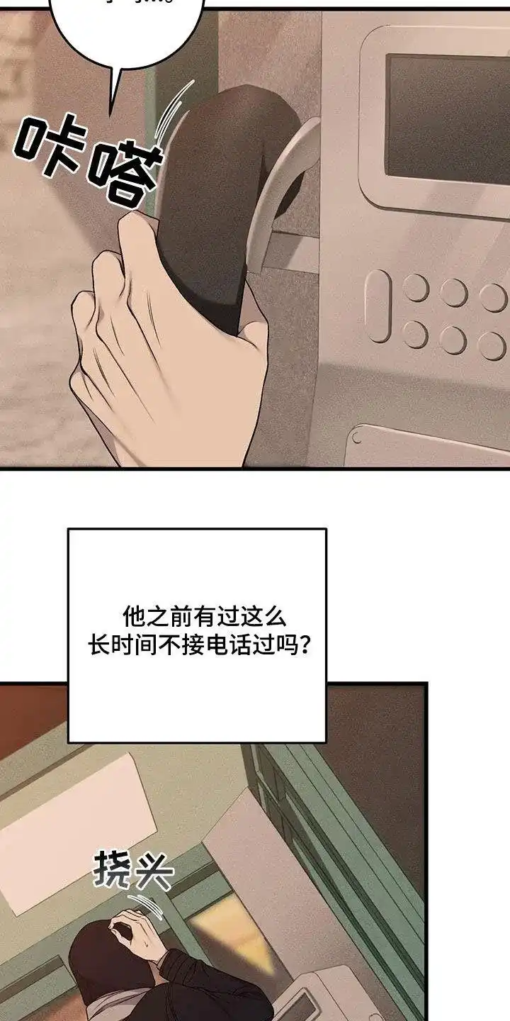 《该死的交易》第69话 第20页