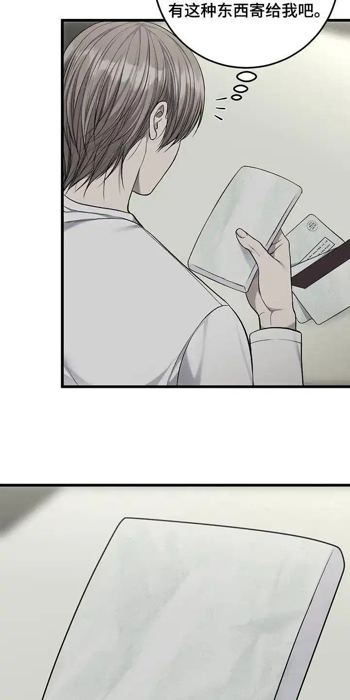 《该死的交易》第69话 第10页