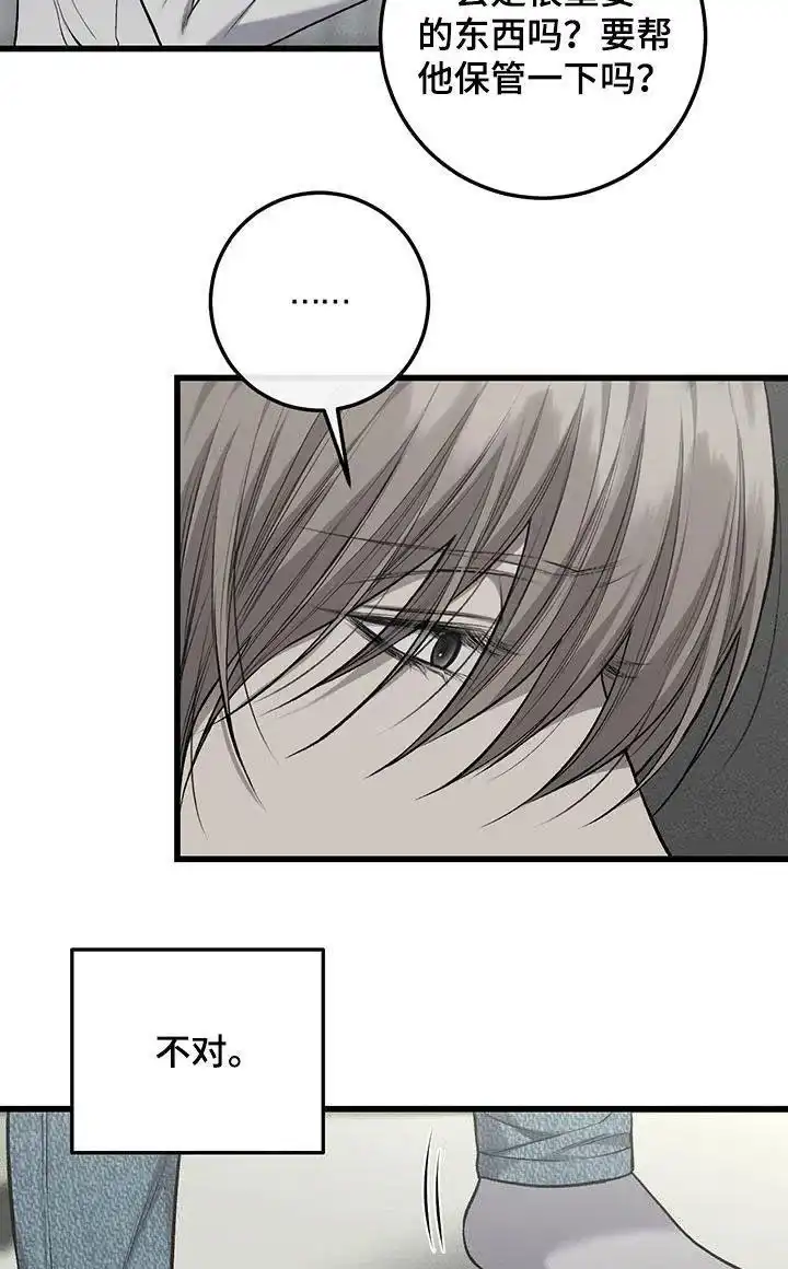 《该死的交易》第69话 第12页