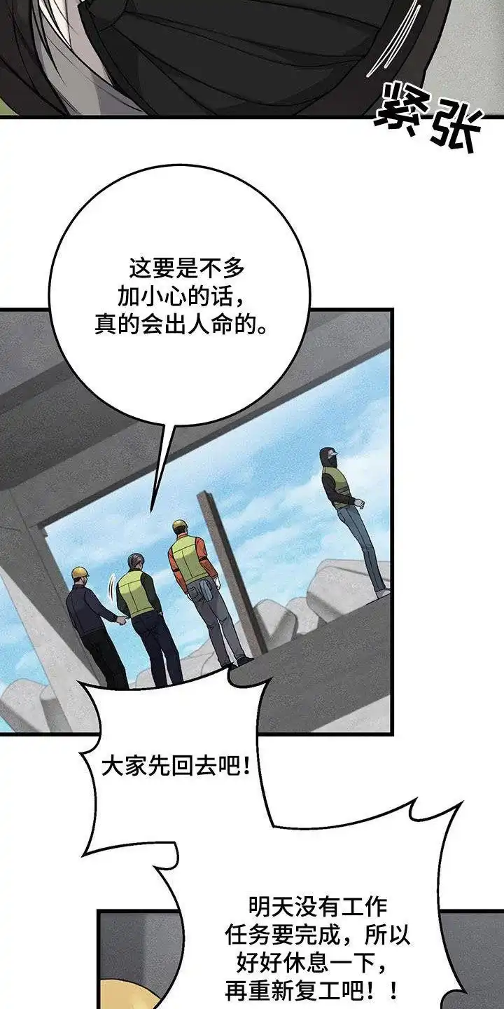 《该死的交易》第69话 第17页