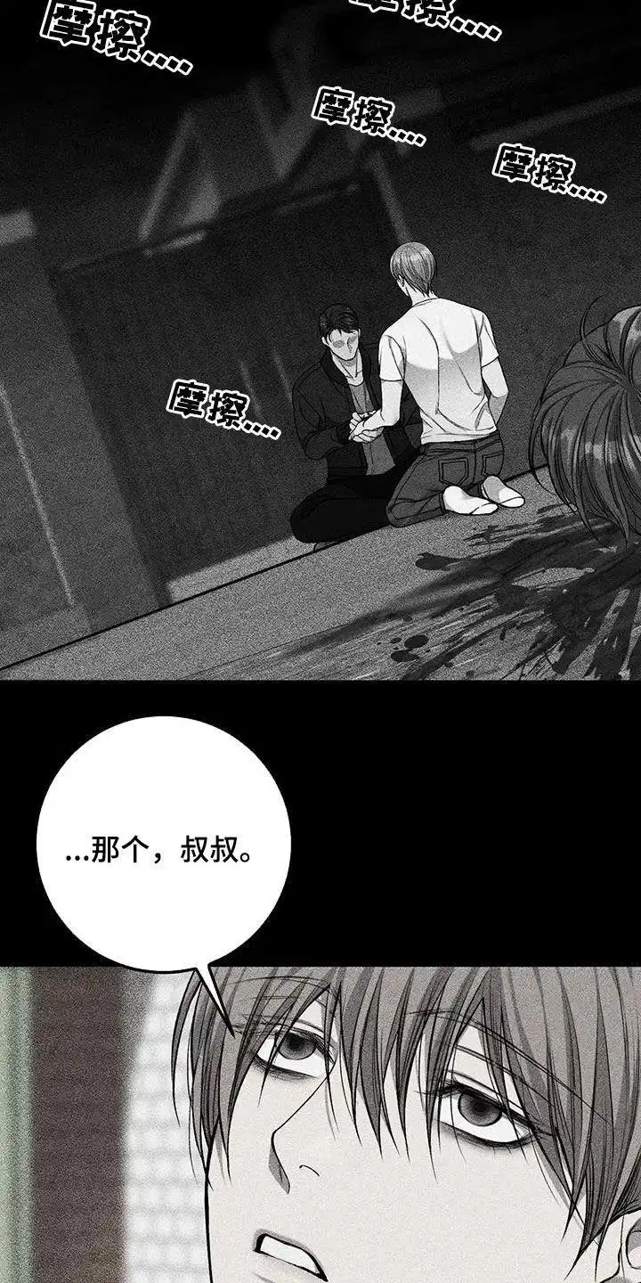 《该死的交易》第69话 第5页