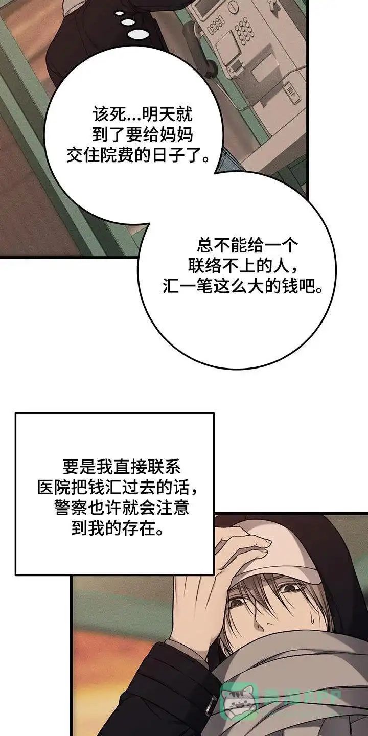 《该死的交易》第69话 第21页