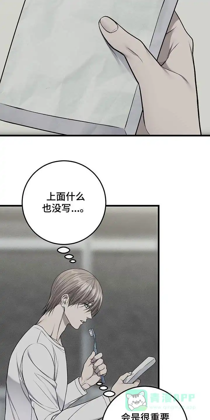《该死的交易》第69话 第11页
