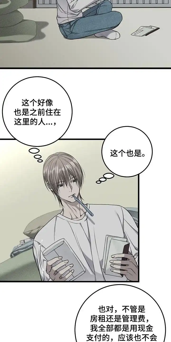 《该死的交易》第69话 第9页
