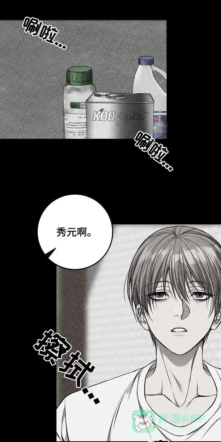 《该死的交易》第69话 第1页