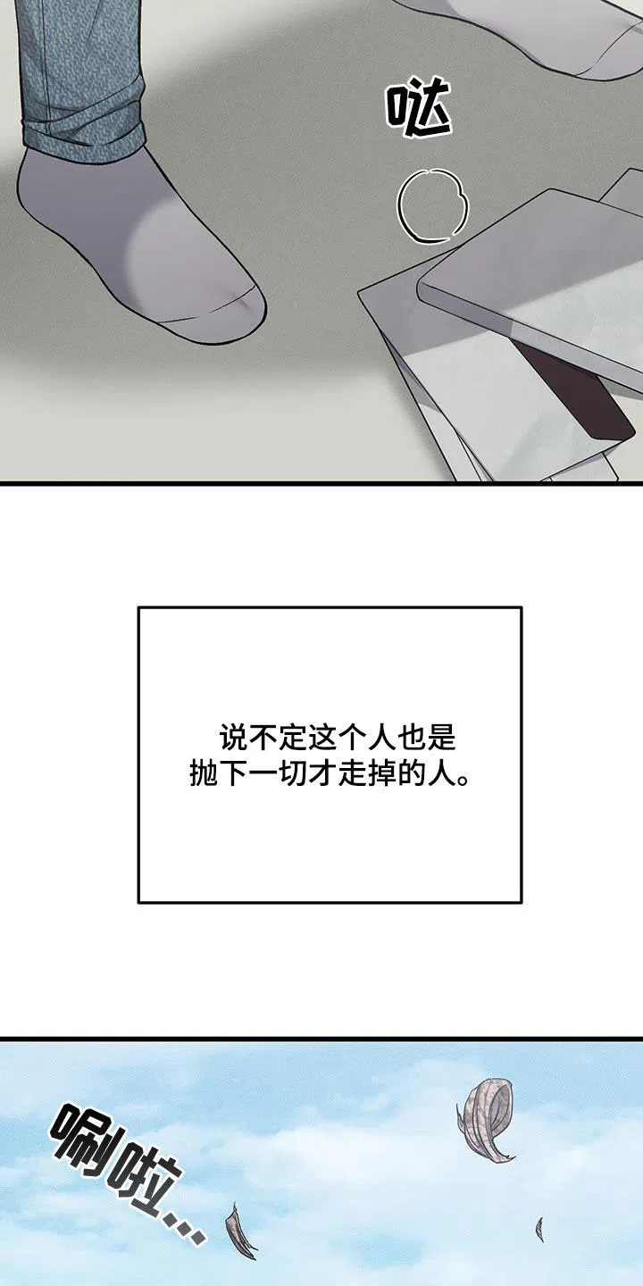 《该死的交易》第69话 第13页