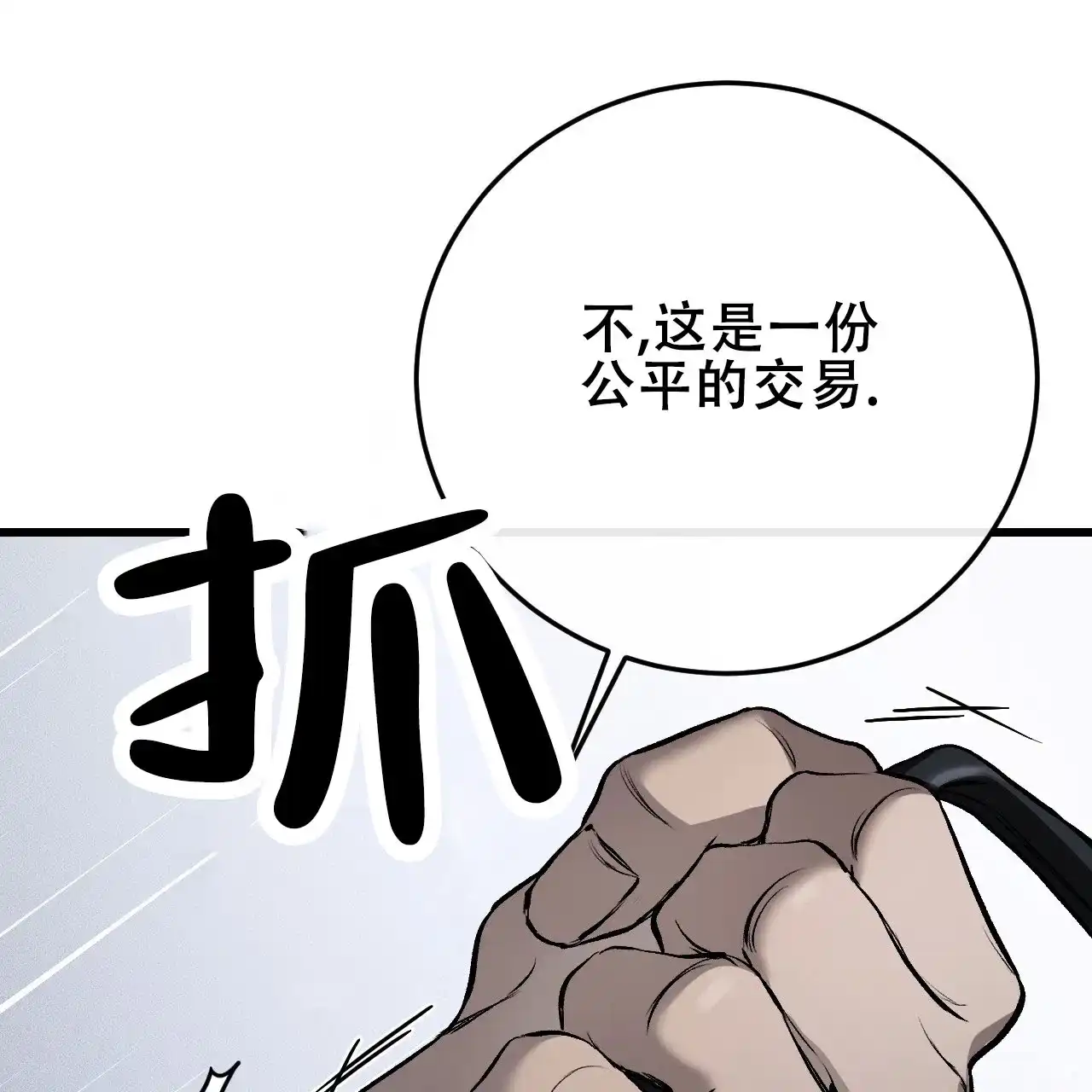 《该死的交易》第7话 第23页