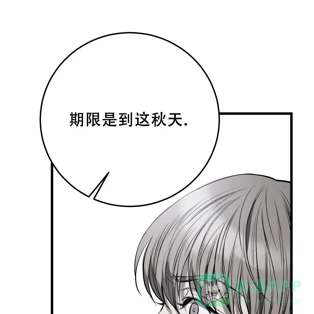 《该死的交易》第7话 第31页