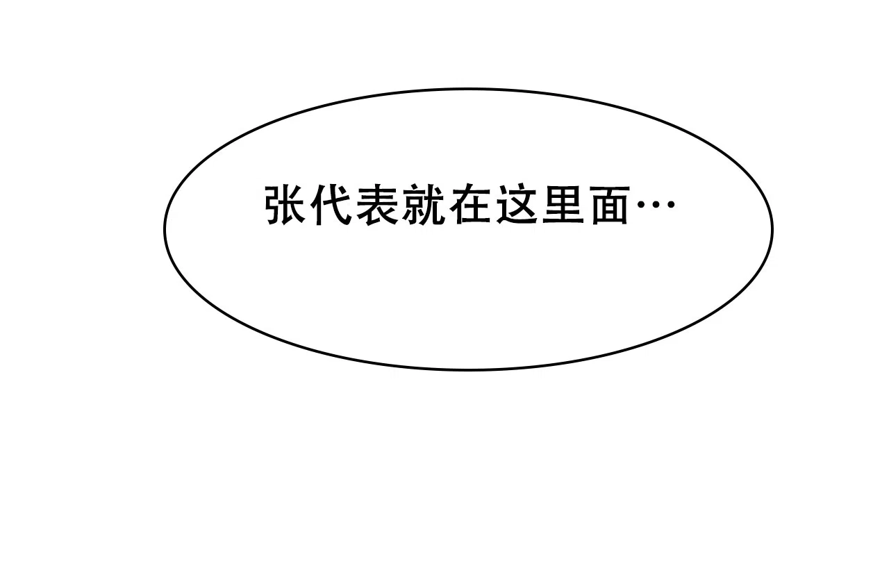 《该死的交易》第7话 第65页