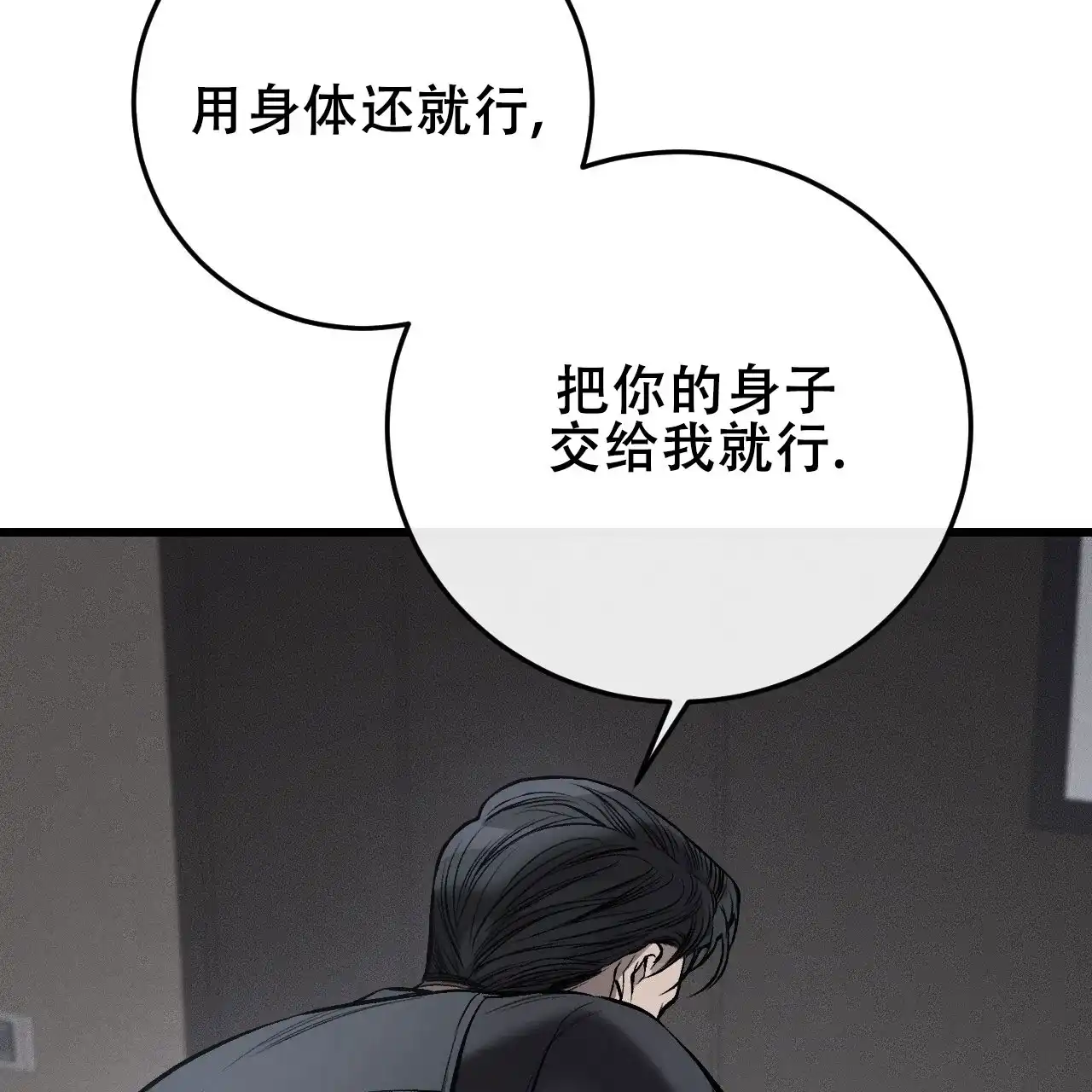 《该死的交易》第7话 第3页
