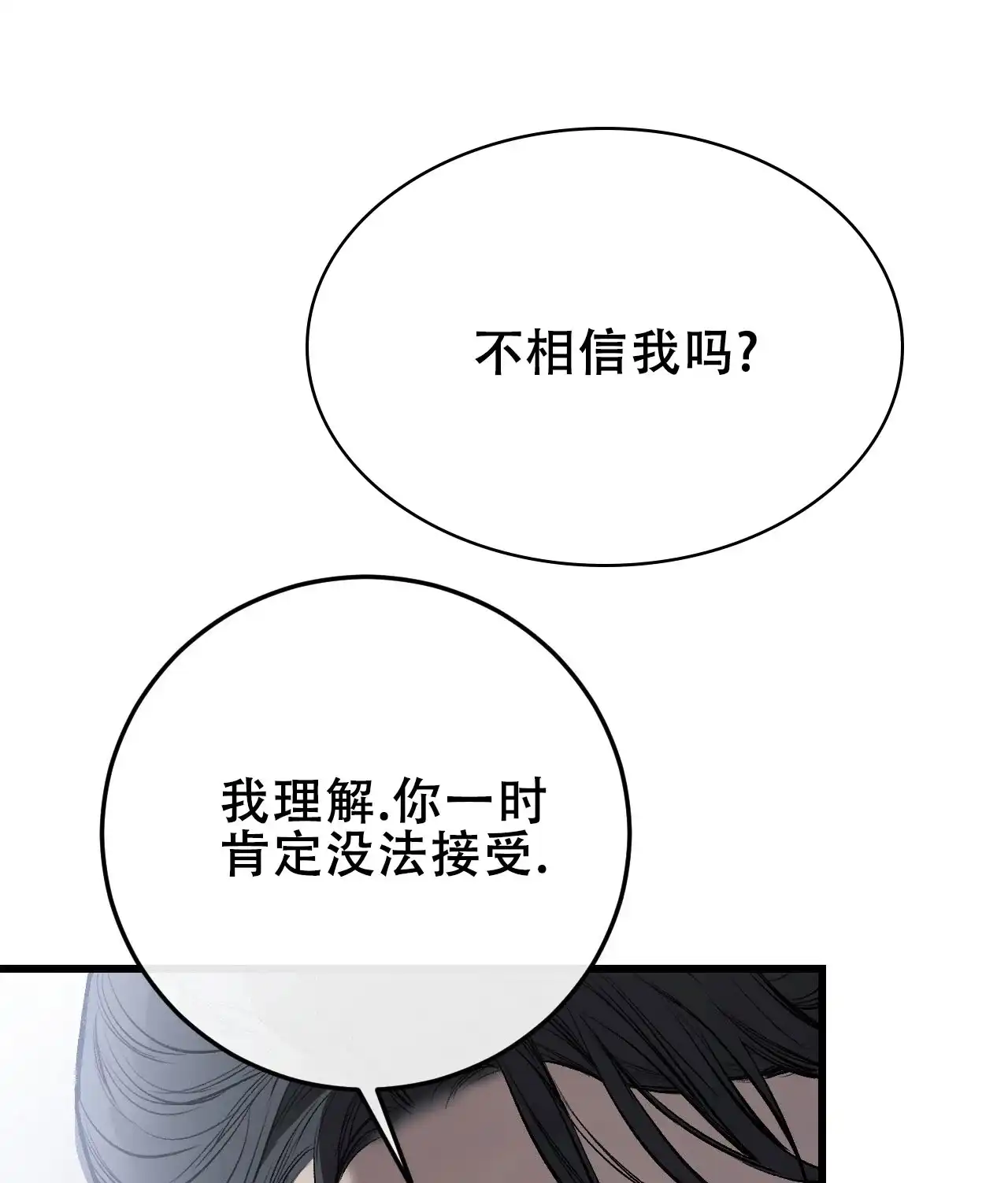 《该死的交易》第7话 第5页