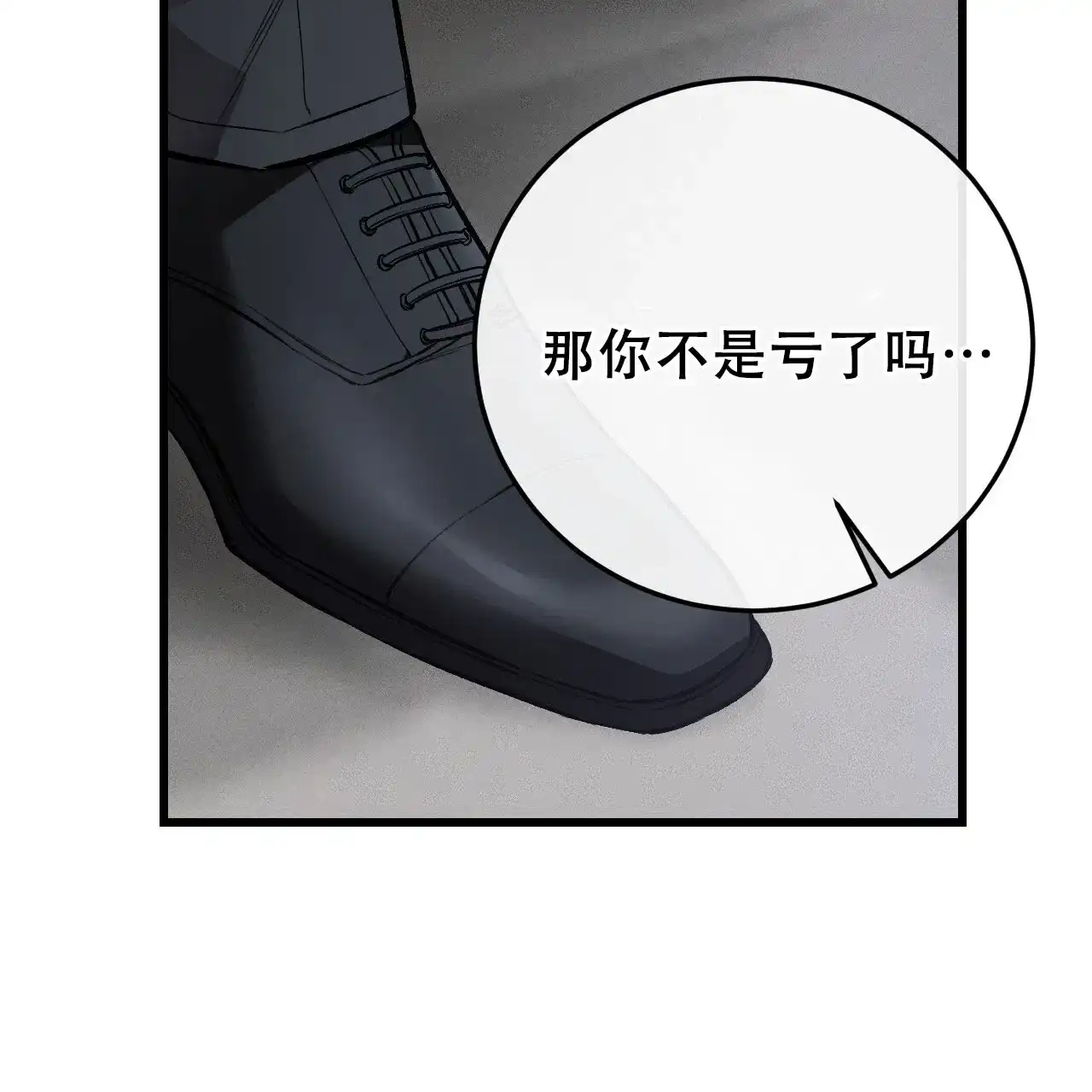 《该死的交易》第7话 第22页