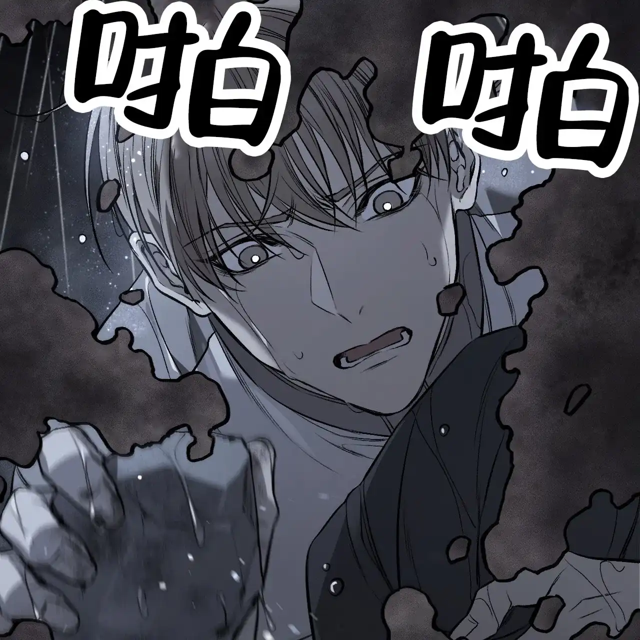 《该死的交易》第7话 第77页