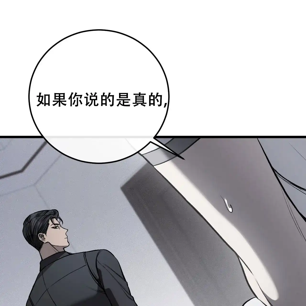 《该死的交易》第7话 第19页
