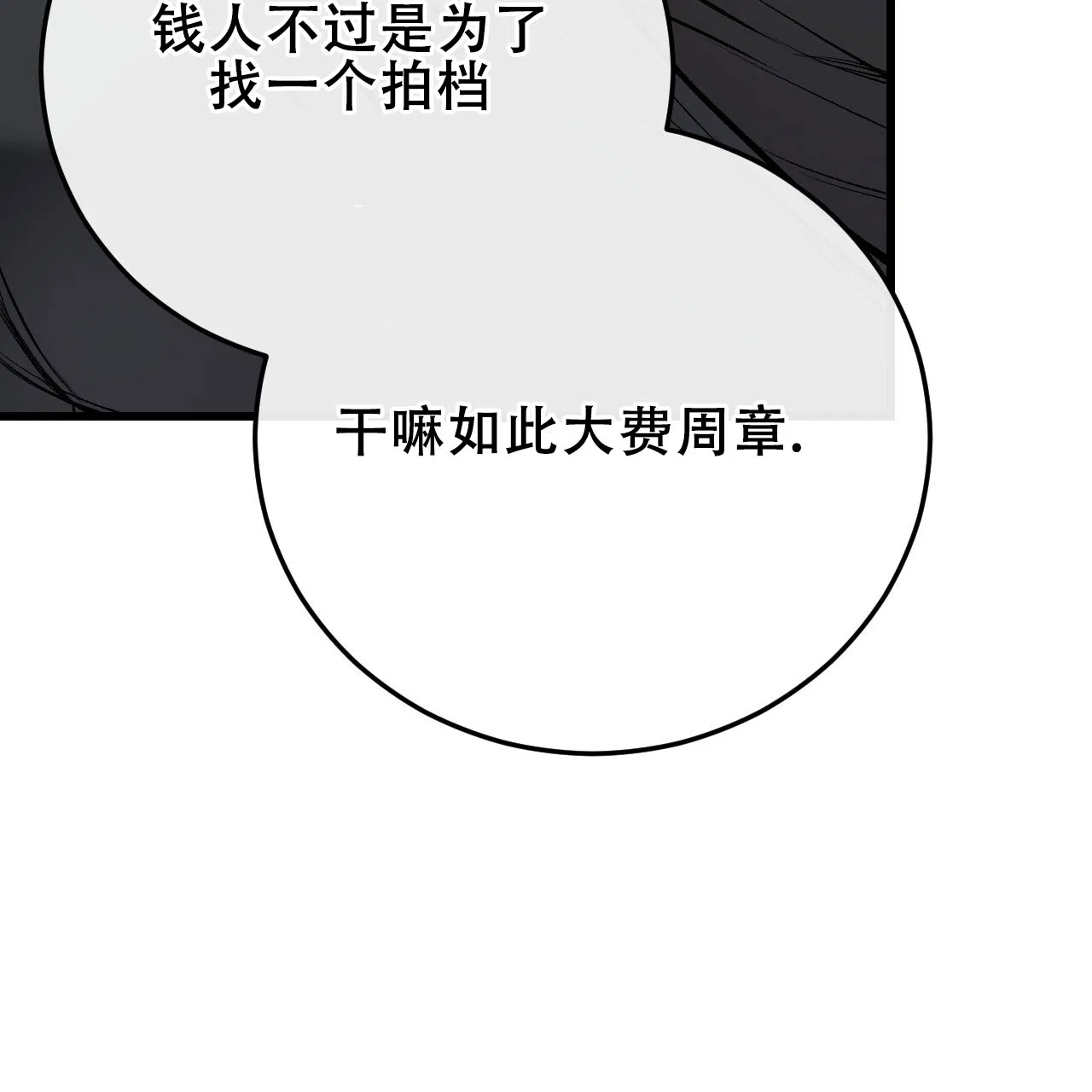 《该死的交易》第7话 第7页