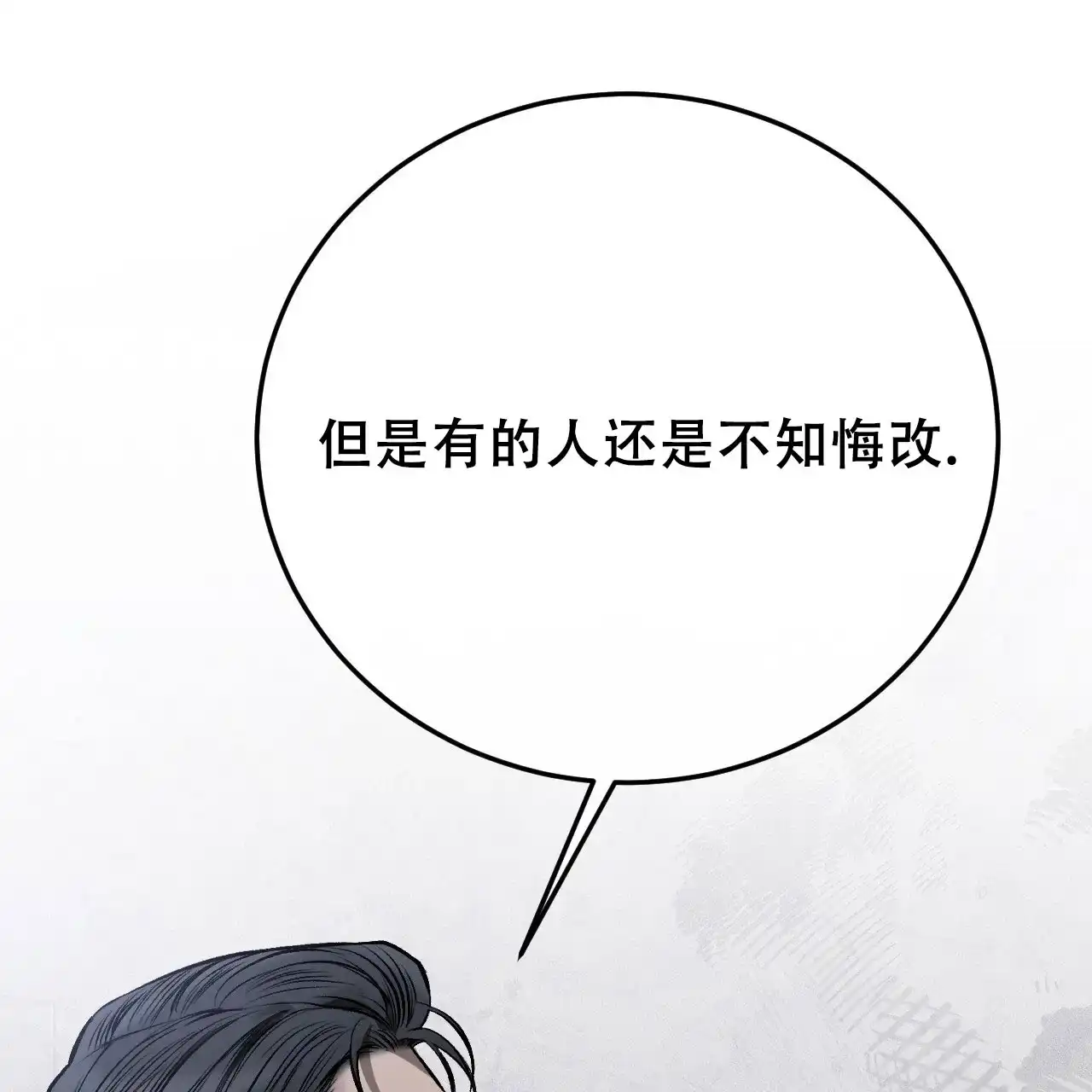 《该死的交易》第7话 第10页