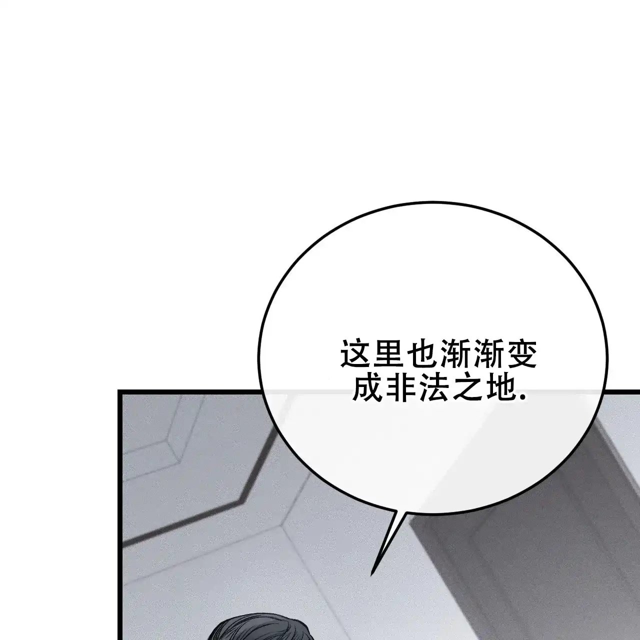 《该死的交易》第7话 第8页