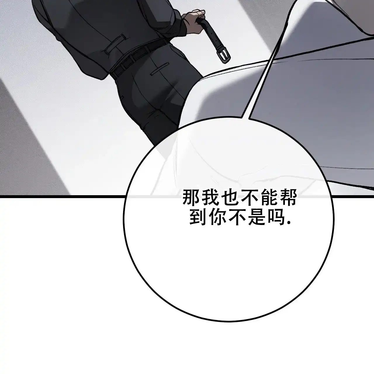 《该死的交易》第7话 第20页