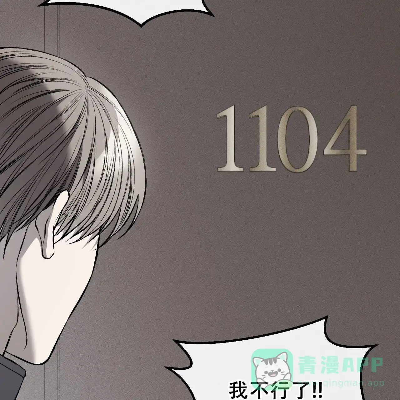 《该死的交易》第7话 第61页