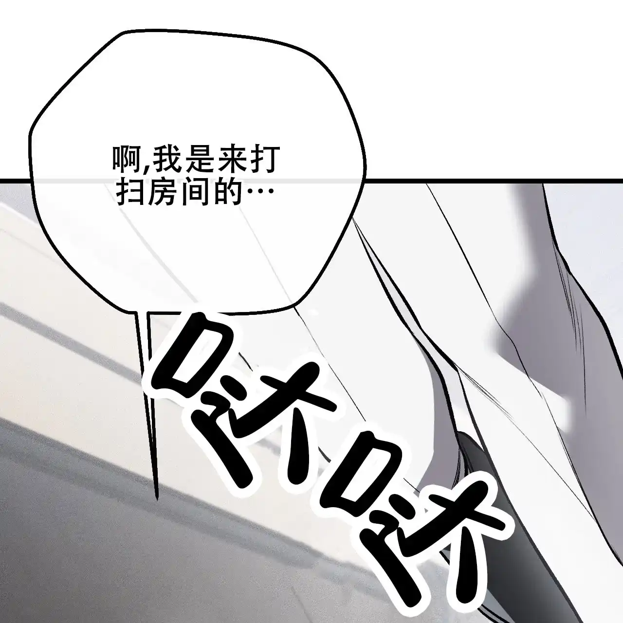 《该死的交易》第7话 第55页