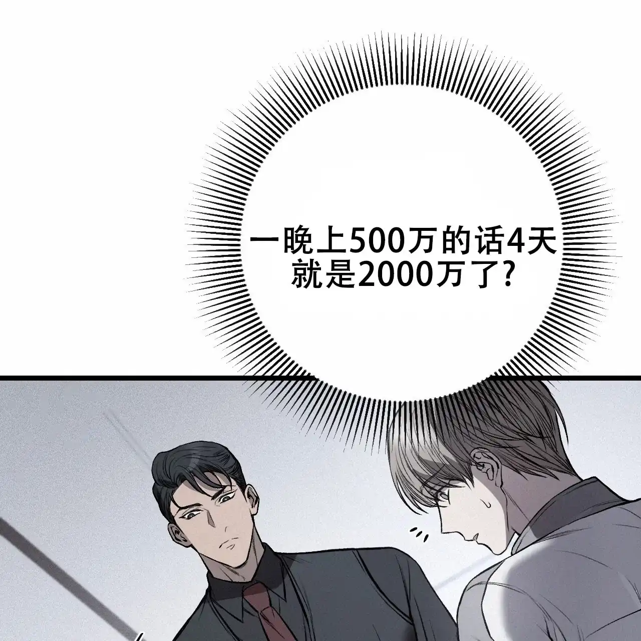 《该死的交易》第7话 第33页