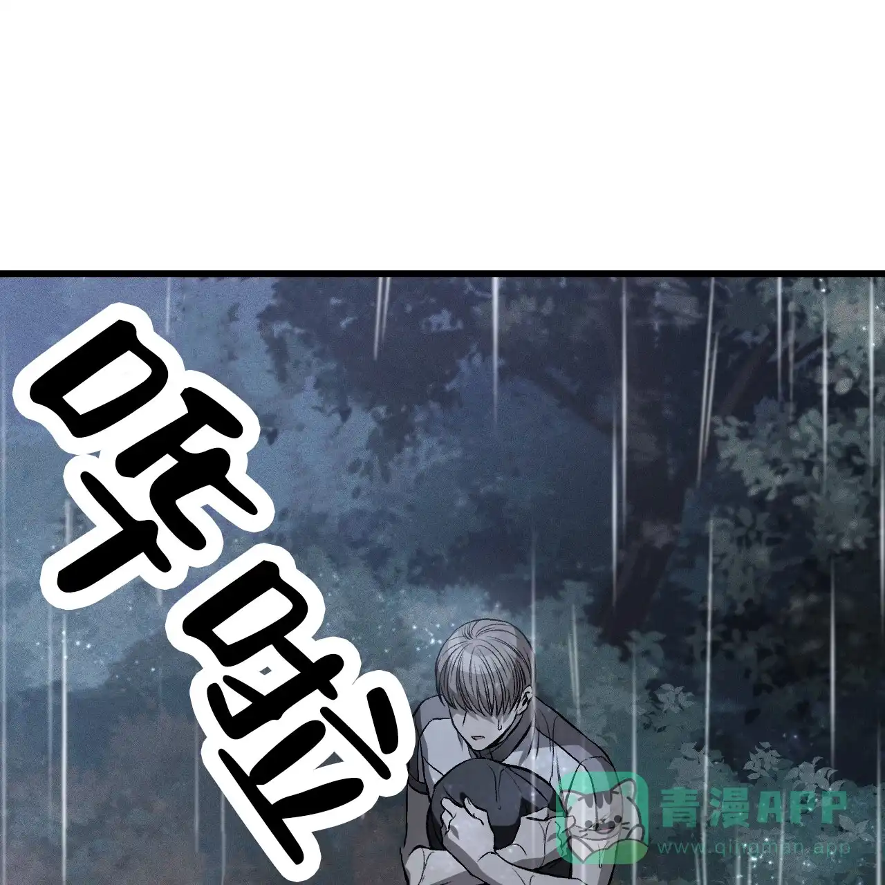 《该死的交易》第7话 第71页