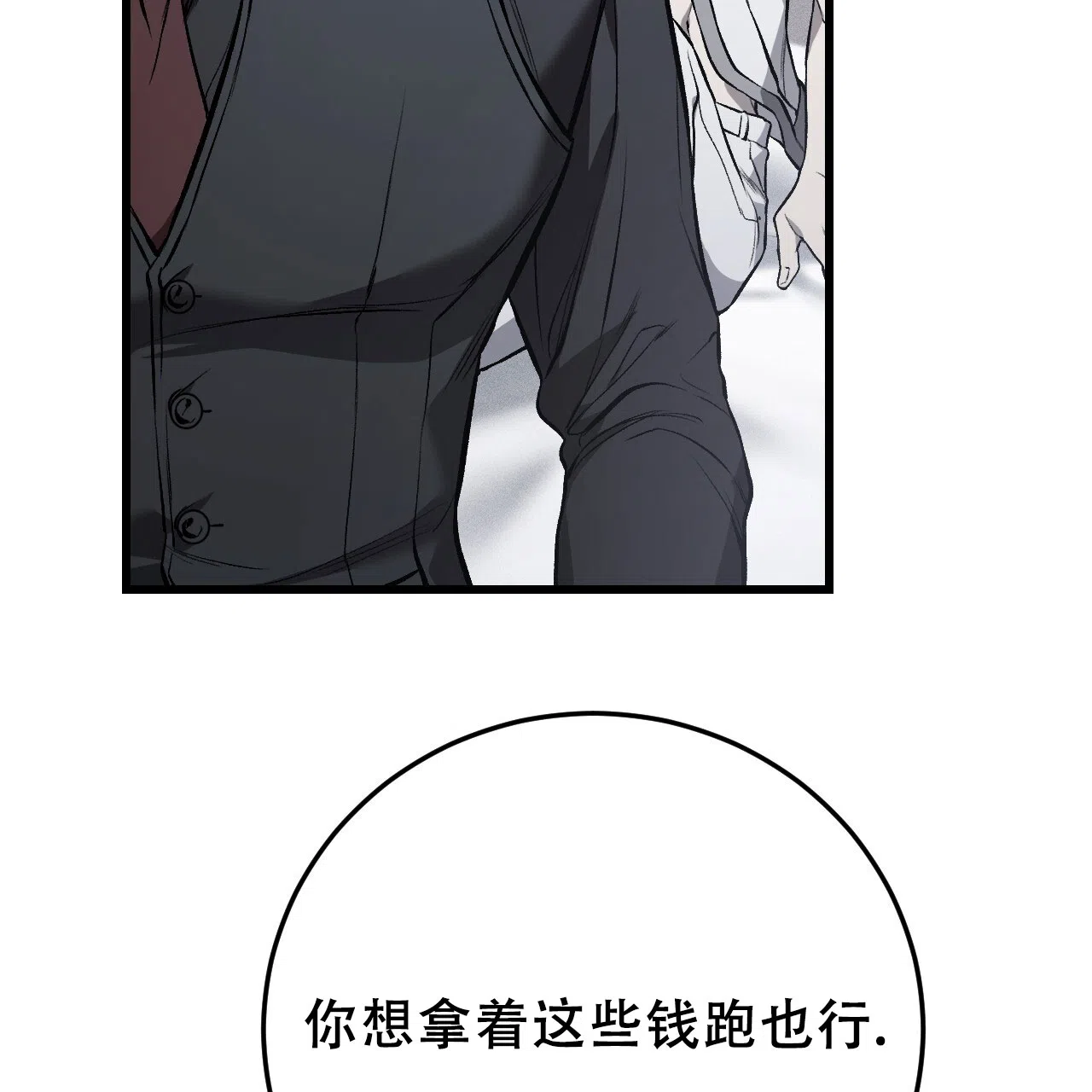 《该死的交易》第7话 第38页