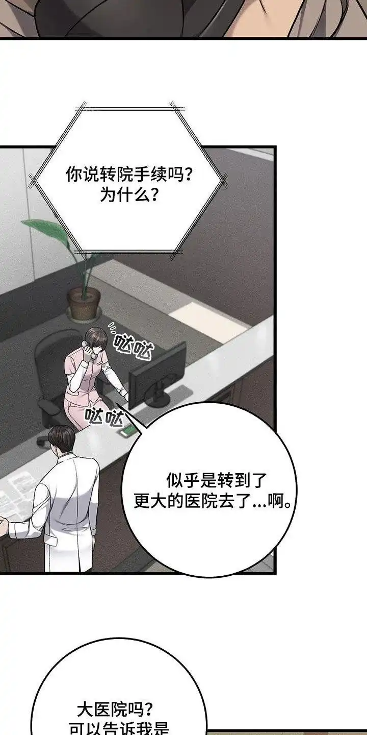 《该死的交易》第70话 第9页