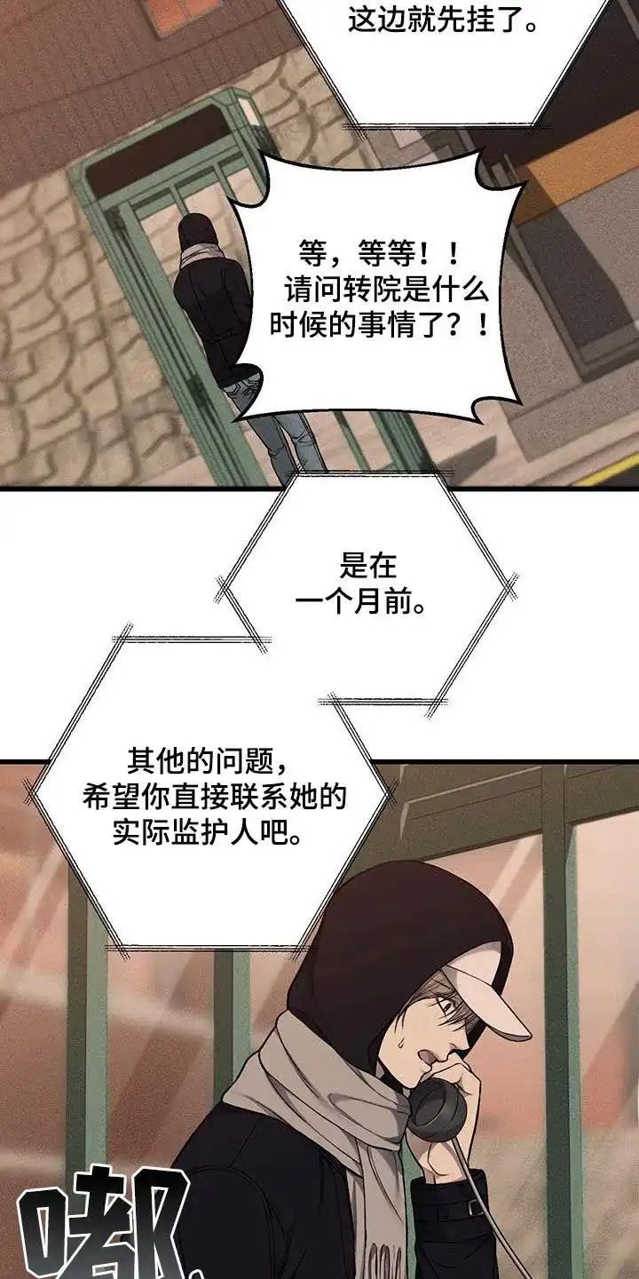 《该死的交易》第70话 第12页