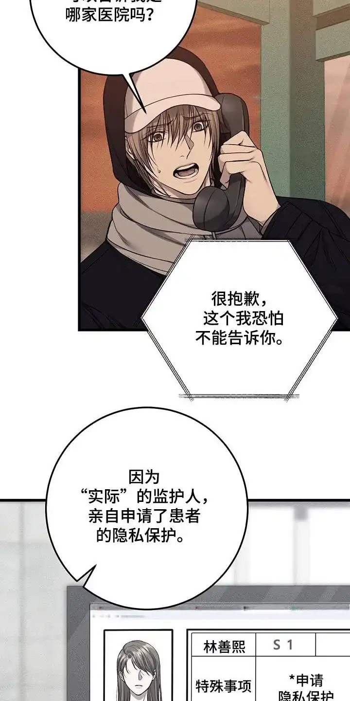 《该死的交易》第70话 第10页