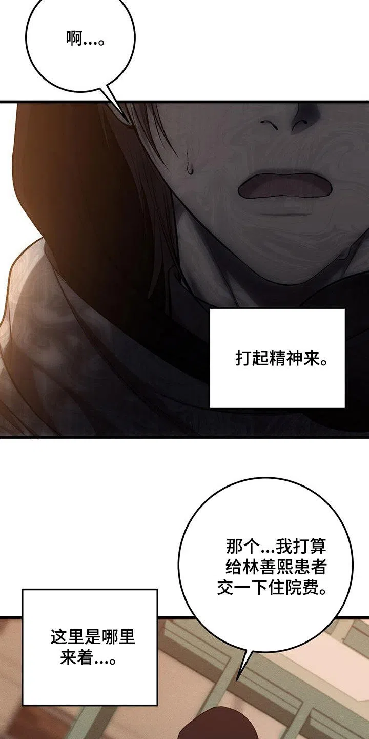 《该死的交易》第70话 第4页