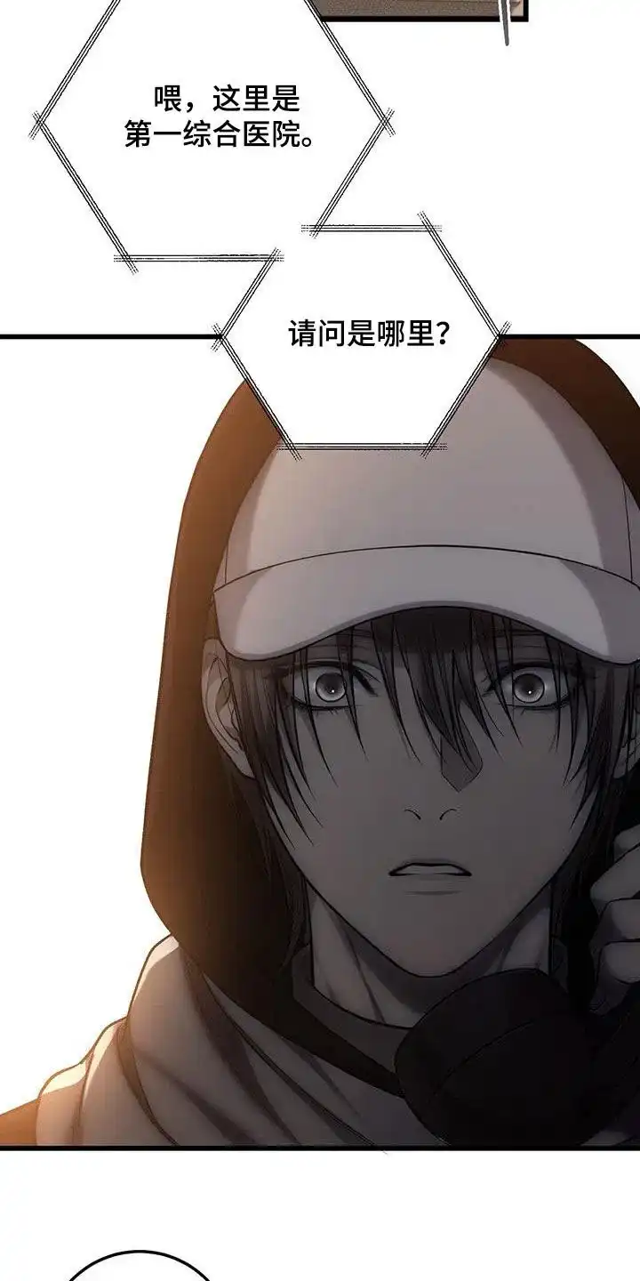 《该死的交易》第70话 第3页