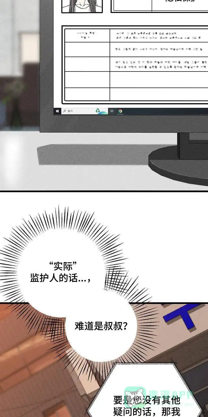 《该死的交易》第70话 第11页