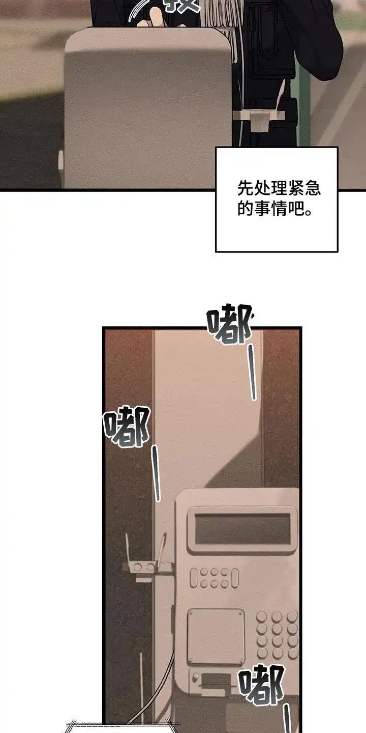 《该死的交易》第70话 第2页