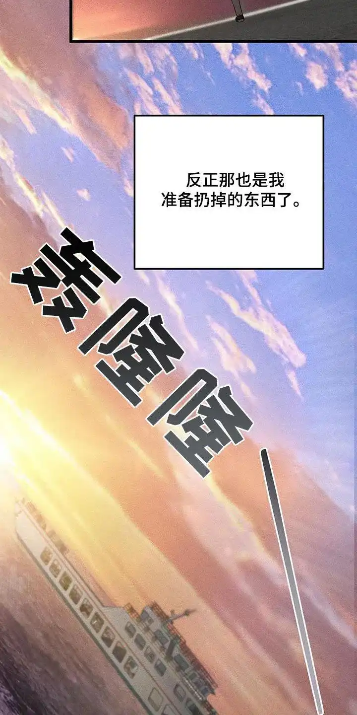 《该死的交易》第71话 第7页