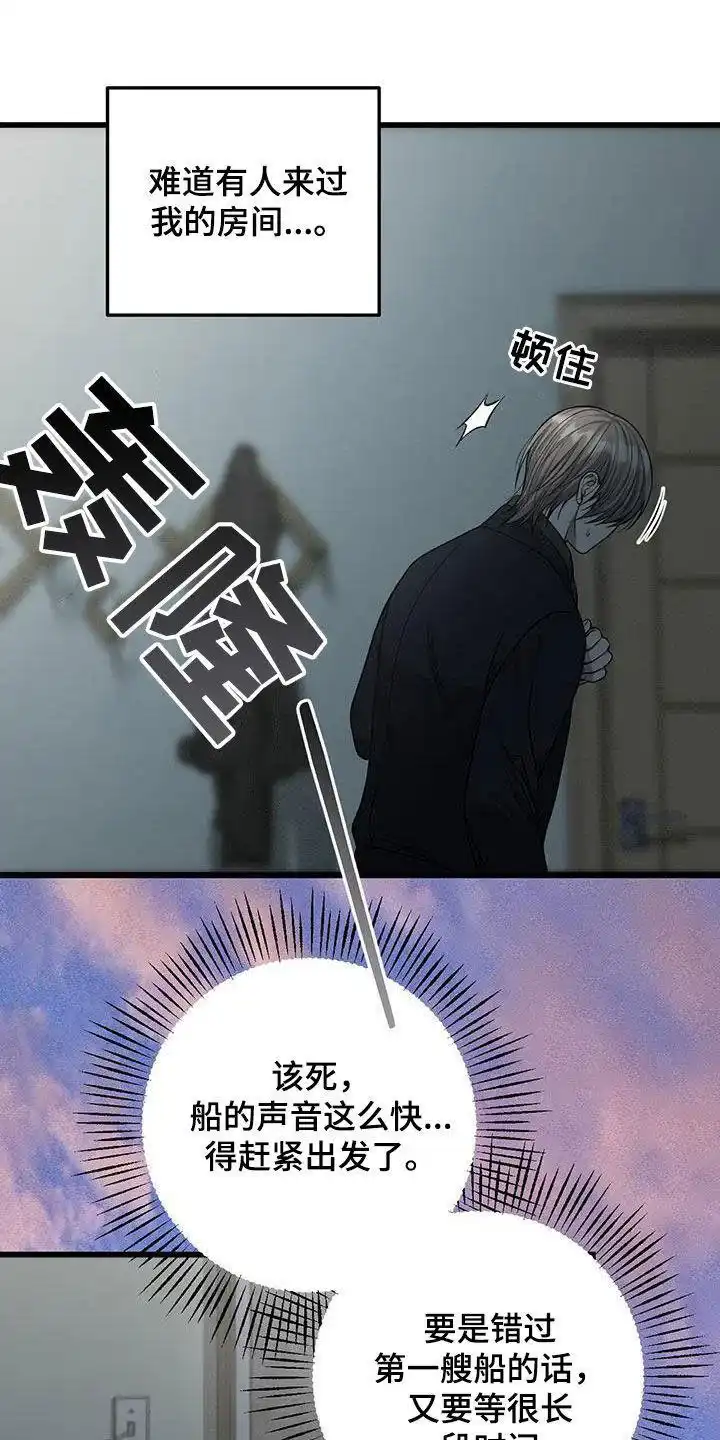 《该死的交易》第71话 第5页