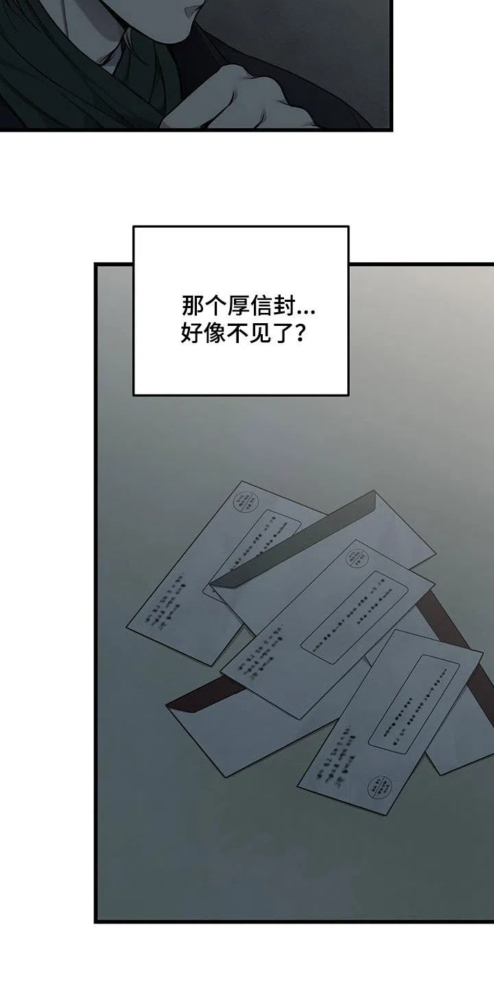 《该死的交易》第71话 第4页